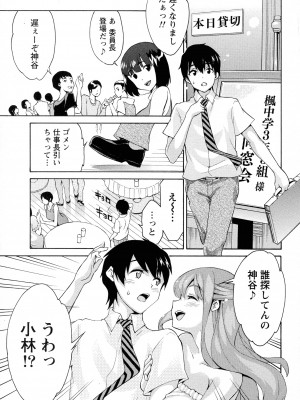 [ツカモリシュウジ] 恋乳(れんにゅう)ぱらだいす_065
