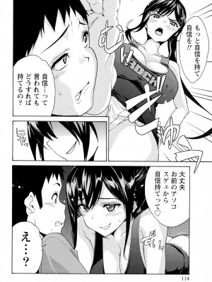 [ツカモリシュウジ] 恋乳(れんにゅう)ぱらだいす_114