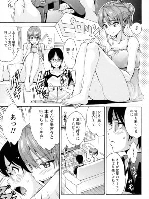 [ツカモリシュウジ] 恋乳(れんにゅう)ぱらだいす_005