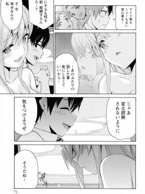 [ツカモリシュウジ] 恋乳(れんにゅう)ぱらだいす_071