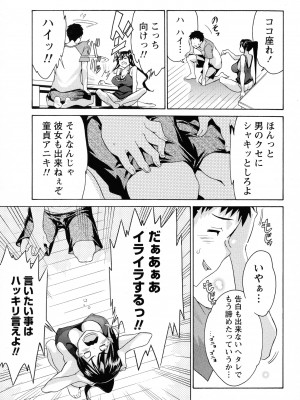 [ツカモリシュウジ] 恋乳(れんにゅう)ぱらだいす_113