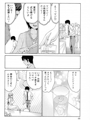 [ツカモリシュウジ] 恋乳(れんにゅう)ぱらだいす_068