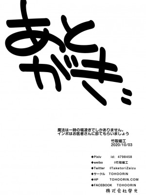 [TOHOORIN (竹取細工)] ナナのいたずら II [中国翻訳] [DL版]_31