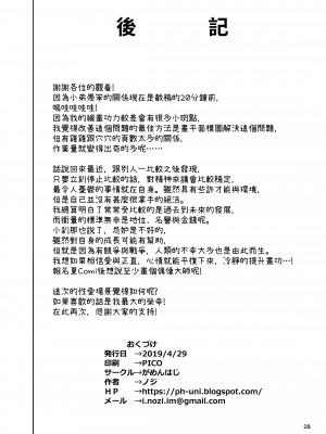 [がめんはじ (ノジ)] ななかだし♥せっX!! [中国語] [DL版]_27