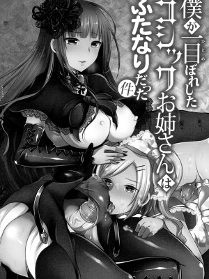 [るんるん] ふたなり中毒▼_064