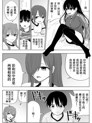 [はいとくのもり (もりあ)] トラウマ修学旅行～僕はあの子とヤリチンのキスハメ観測者～[我不看本子个人汉化]_11