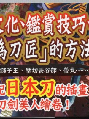 [TEAS事務所 (よろず)] 萌える！ 日本刀事典_000_1_1