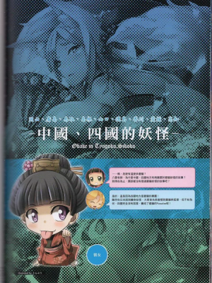 [TEAS事務所 (よろず)] 萌える! 妖怪事典 伝承編_MoeYokai_112
