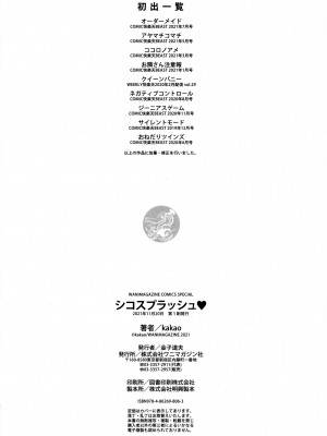 [篆儀通文書坊&绅士仓库漢化][kakao] シコスプラッシュ + 4Pリーフレット_STARS-21129-181