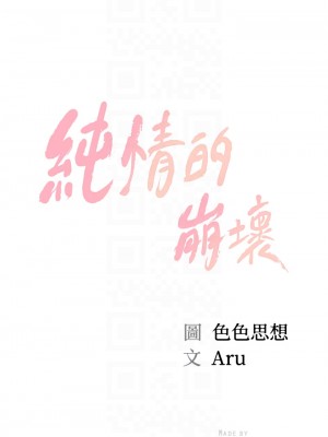 純情的崩壞 纯情的崩坏 순수의 시대 Age of Innocence 1-50話 完_013_004