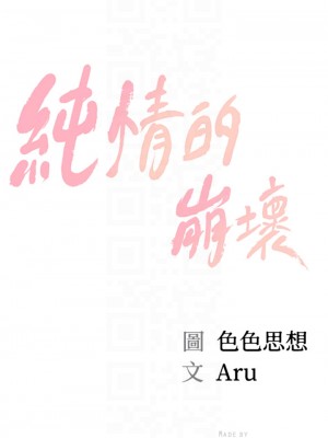 純情的崩壞 纯情的崩坏 순수의 시대 Age of Innocence 1-50話 完_020_003