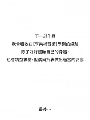 享樂補習街 享乐补习街 Should I Study at Noryangjin 1-101話 完_101_end2_12