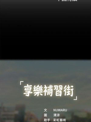 享樂補習街 享乐补习街 Should I Study at Noryangjin 1-101話 完_003_0178