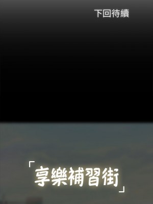 享樂補習街 享乐补习街 Should I Study at Noryangjin 1-101話 完_004_0219