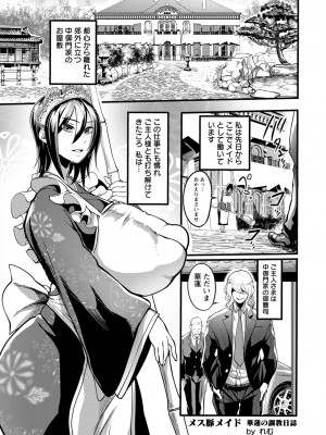 メス豚メイド&nbsp;&nbsp;～華蓮の調教日記～_195