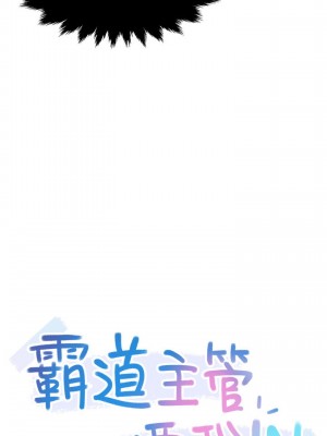 霸道主管要我IN 1-55話 完_024_002