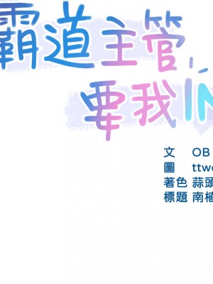 霸道主管要我IN 1-55話 完_034_002