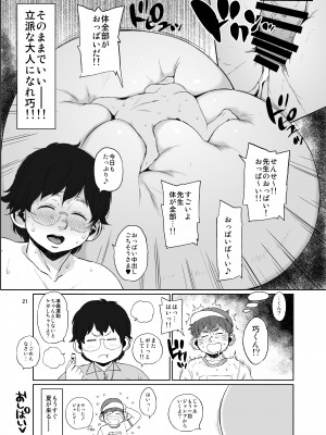 (C97) [ハイブリッド事務室 (室永叉焼)] 全身おっぱい乳トン先生の超肉感Lesson [DL版]_85