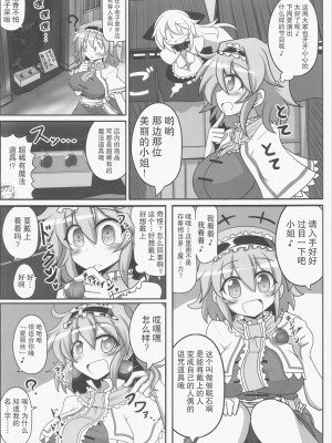 (例大祭12) [あと7分 (Roki、りんどう)] アリストセクス! (東方Project) [心海汉化组]_17
