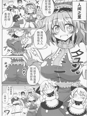 (例大祭12) [あと7分 (Roki、りんどう)] アリストセクス! (東方Project) [心海汉化组]_16