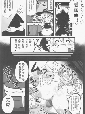 (例大祭12) [あと7分 (Roki、りんどう)] アリストセクス! (東方Project) [心海汉化组]_24