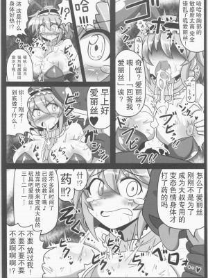 (例大祭12) [あと7分 (Roki、りんどう)] アリストセクス! (東方Project) [心海汉化组]_22