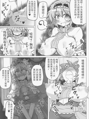 (例大祭12) [あと7分 (Roki、りんどう)] アリストセクス! (東方Project) [心海汉化组]_19