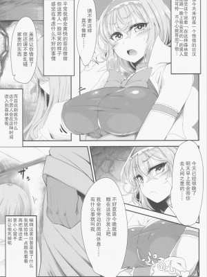 (例大祭12) [あと7分 (Roki、りんどう)] アリストセクス! (東方Project) [心海汉化组]_04