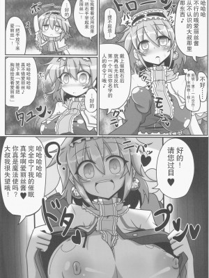 (例大祭12) [あと7分 (Roki、りんどう)] アリストセクス! (東方Project) [心海汉化组]_18