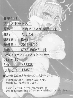 (例大祭12) [あと7分 (Roki、りんどう)] アリストセクス! (東方Project) [心海汉化组]_33