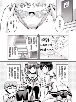 [筧秀隆] 「今天妳又忘記…穿內衣褲了…」青梅竹馬有裸露自慰癖，只好發情做愛 1-8話 [完結]_01_07