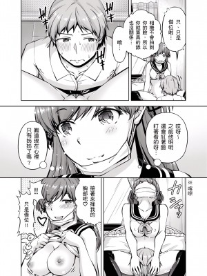 [筧秀隆] 「今天妳又忘記…穿內衣褲了…」青梅竹馬有裸露自慰癖，只好發情做愛 1-8話 [完結]_05_05