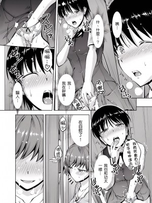 [筧秀隆] 「今天妳又忘記…穿內衣褲了…」青梅竹馬有裸露自慰癖，只好發情做愛 1-8話 [完結]_05_13