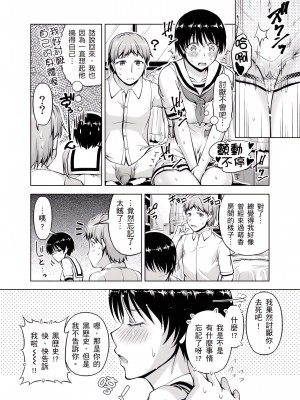 [筧秀隆] 「今天妳又忘記…穿內衣褲了…」青梅竹馬有裸露自慰癖，只好發情做愛 1-8話 [完結]_05_25