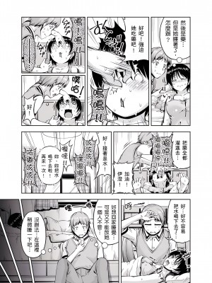 [筧秀隆] 「今天妳又忘記…穿內衣褲了…」青梅竹馬有裸露自慰癖，只好發情做愛 1-8話 [完結]_06_09