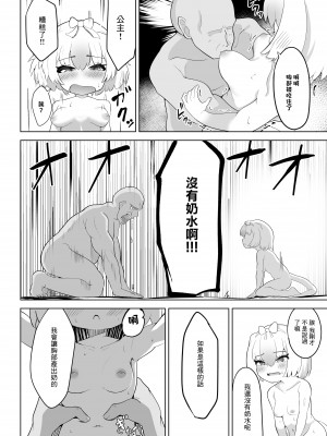 [ダル・ゾデサデハーイ (ダル)] ヒメはおっぱい出ませんよ- (けものフレンズ) [中国翻訳] [DL版]_12