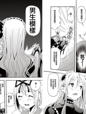 [わだぺん。] 煌！！男の娘塾_205