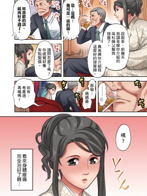 [森見明日] 人妻專攻！超猛按摩師的敏感穴位按摩術～不要連裡面的穴道一起刺激啦！1-27話_16_25