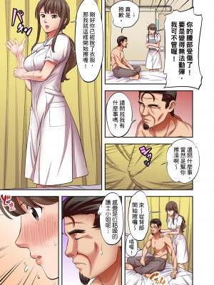 [森見明日] 人妻專攻！超猛按摩師的敏感穴位按摩術～不要連裡面的穴道一起刺激啦！1-27話_17_04