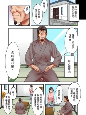 [森見明日] 人妻專攻！超猛按摩師的敏感穴位按摩術～不要連裡面的穴道一起刺激啦！1-27話_23_04