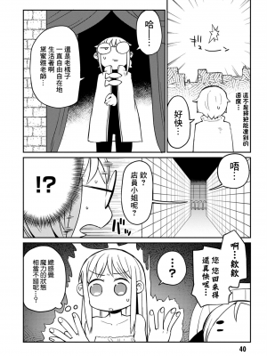 [天原 (masha)] 異種族レビュアーズ 3 [千岁汉化组]_043_37