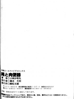 [小林少年丸] 繩と肉便器_149_146