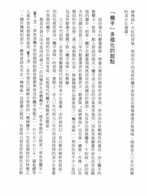 [稀見理都] エロマンガ表現史 [成人漫畫表現史]_Original_Illustration_Artbook_WaniMagazine_Adult_theme_by_Tsukasa_Jun_z_lib.org_01_131