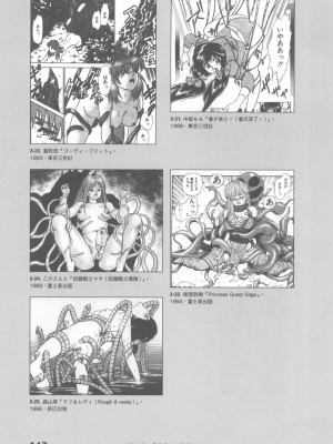 [稀見理都] エロマンガ表現史 [成人漫畫表現史]_Original_Illustration_Artbook_WaniMagazine_Adult_theme_by_Tsukasa_Jun_z_lib.org_01_134
