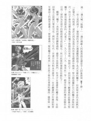 [稀見理都] エロマンガ表現史 [成人漫畫表現史]_Original_Illustration_Artbook_WaniMagazine_Adult_theme_by_Tsukasa_Jun_z_lib.org_01_135