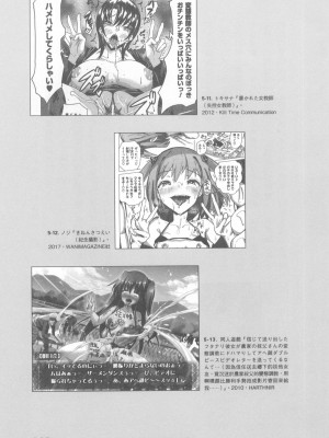 [稀見理都] エロマンガ表現史 [成人漫畫表現史]_Original_Illustration_Artbook_WaniMagazine_Adult_theme_by_Tsukasa_Jun_z_lib.org_01_202