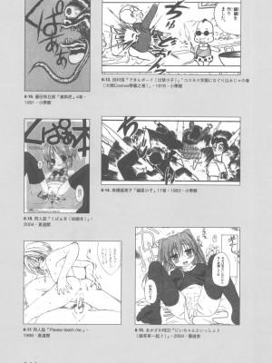 [稀見理都] エロマンガ表現史 [成人漫畫表現史]_Original_Illustration_Artbook_WaniMagazine_Adult_theme_by_Tsukasa_Jun_z_lib.org_01_228