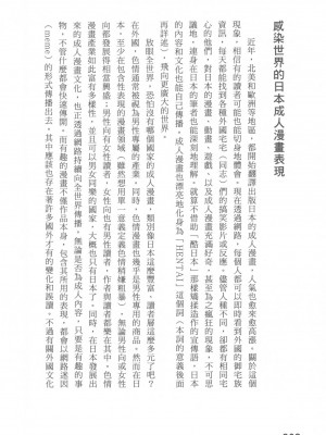 [稀見理都] エロマンガ表現史 [成人漫畫表現史]_Original_Illustration_Artbook_WaniMagazine_Adult_theme_by_Tsukasa_Jun_z_lib.org_01_289