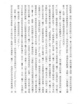 [稀見理都] エロマンガ表現史 [成人漫畫表現史]_Original_Illustration_Artbook_WaniMagazine_Adult_theme_by_Tsukasa_Jun_z_lib.org_01_291