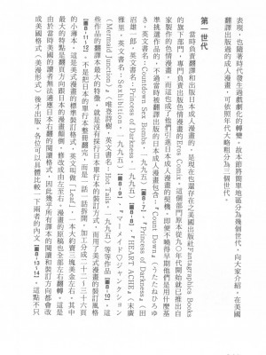 [稀見理都] エロマンガ表現史 [成人漫畫表現史]_Original_Illustration_Artbook_WaniMagazine_Adult_theme_by_Tsukasa_Jun_z_lib.org_01_299